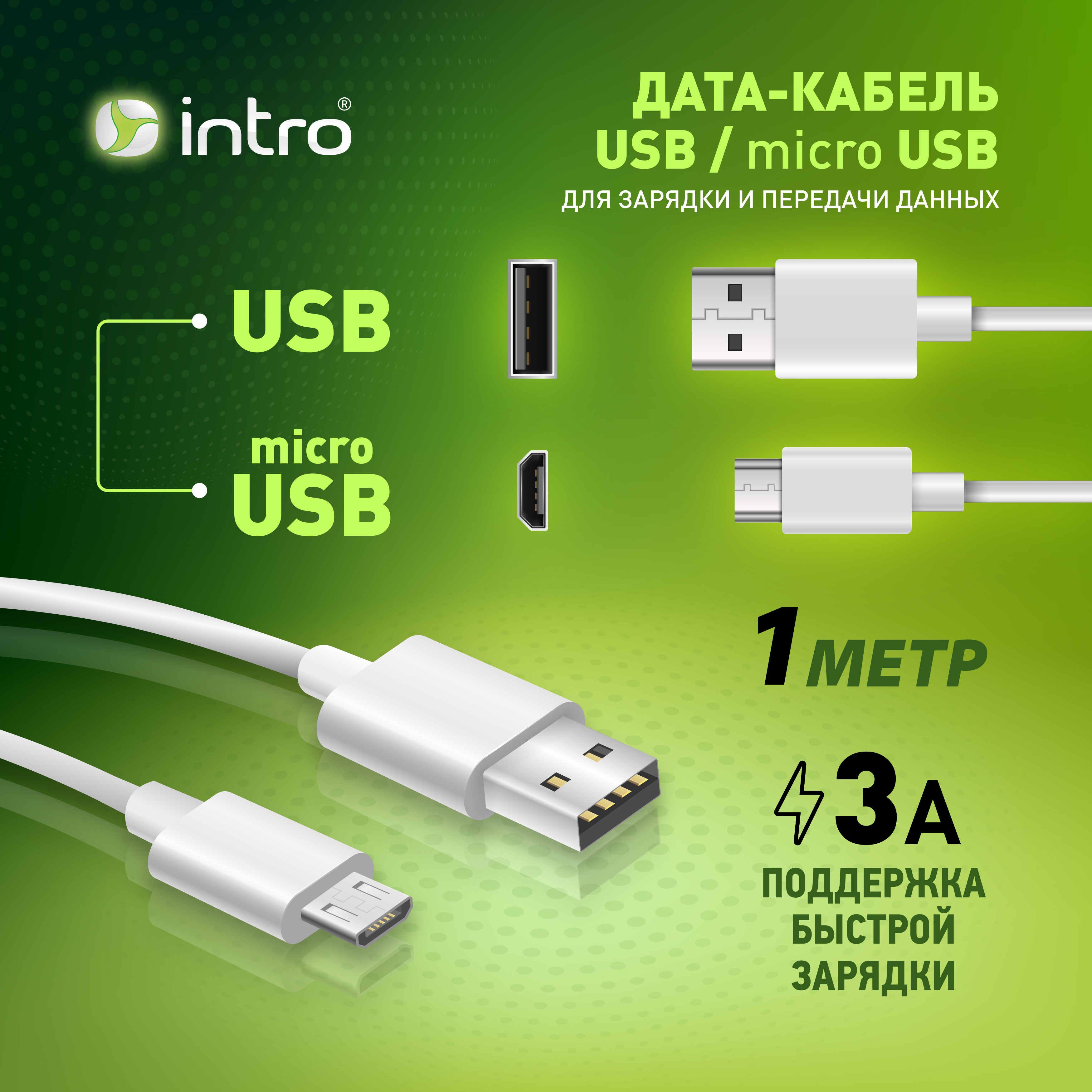 USB кабель Intro CI360 micro USB белый 1м