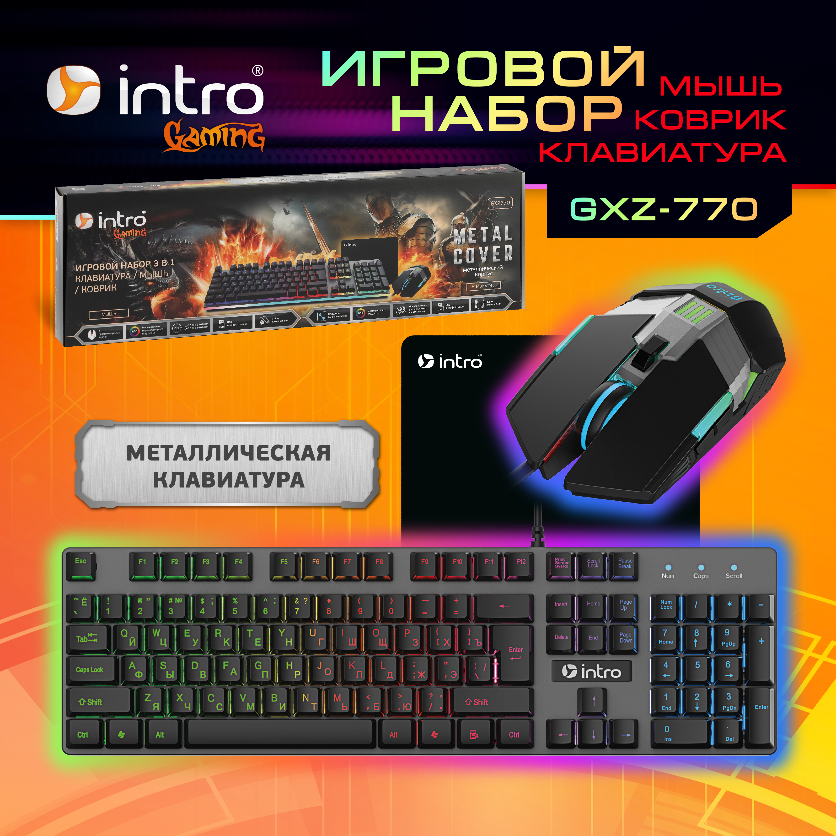 Клавиатура и мышь комплект Intro GXZ770 проводной игровой 1200-3600dpi + коврик