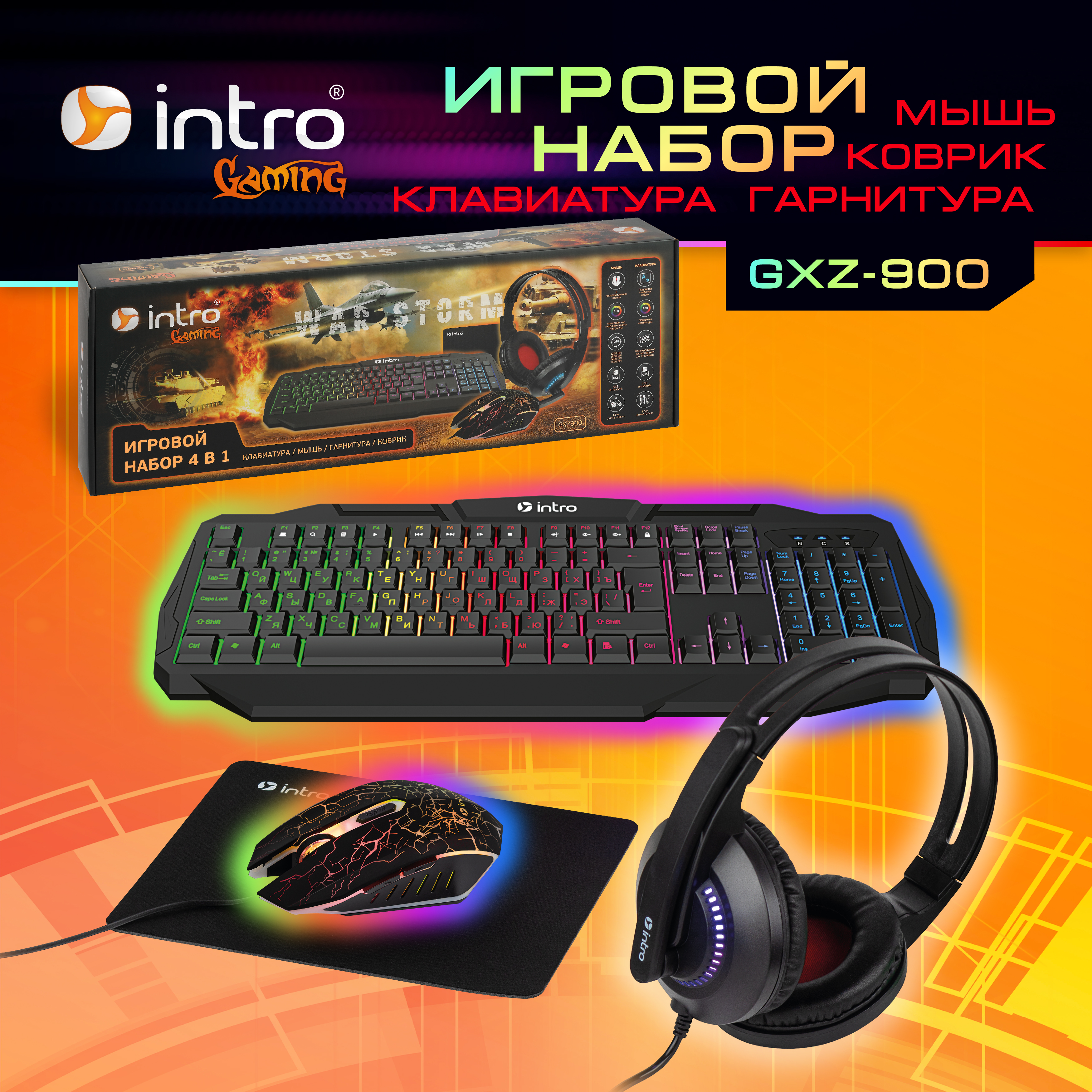 Клавиатура и мышь комплект Intro GXZ900 игровой 1200-3600dpi + коврик + гарнитура черный